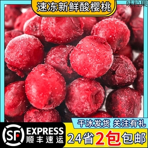 新鲜冷冻酸樱桃1kg波兰进口非智利速冰冻榨汁烘焙店水果肉车厘子