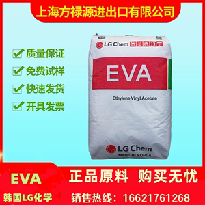 EVA韩国LG EA28025 透明级 耐老化耐低温 热熔胶 增粘剂 光伏材料