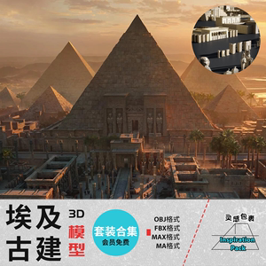3D模型 古埃及 金字塔法老雕像C4D max maya blender三维素渲染材