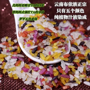 云南罗平布依族五色米500g花米饭纯植物染色优质五彩糯米饭放心吃