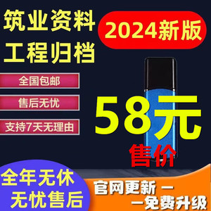 2024筑业资料软件狗建筑市政装修消防安装园林安全水利电力铁公路