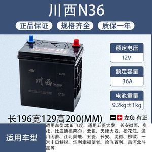小汽车电瓶蓄电池12V36a安飞度通用五菱大发长安微面奥托比亚迪福