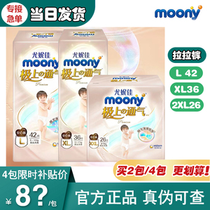 moony尤妮佳极上通气拉拉裤L/XL/XXL超薄透气婴儿纸尿裤男女通用