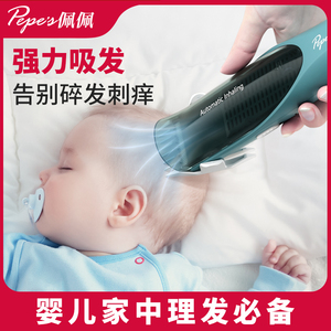 佩佩樱舒Enssu婴儿理发器吸发静音充电式儿童宝宝电推子家用剃发