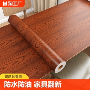 木纹桌面贴纸防水防油自粘书桌子办公桌改造家具翻新加厚防潮墙壁