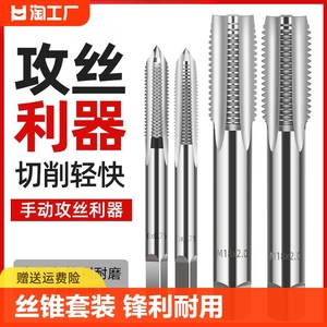 手用细牙丝锥M8M12M14M16M18M20X1*1.25x1.5丝攻套装手动攻丝工具