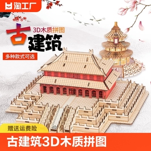 成年人高难度手工拼装木质拼图立体3d模型大型古建筑男孩益智玩具