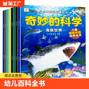 2022年新版幼儿科普百科绘本0-2-5-8到4岁绘本阅读幼儿园老师推荐3一6儿童早教启蒙读物学前小班中班书籍三四岁宝宝恐龙书百科丛书