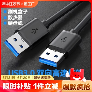 双头USB3.0公头数据线充电供电线笔记本散热器20移动硬盘盒机顶盒ADB笔记本电脑散热器写字板车载双面二两头