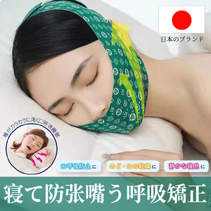 日本睡觉防张嘴成人矫正器口呼吸闭嘴防张口嘴巴防打呼噜绷带神器