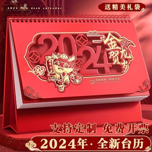 2024年台历定制特大号中国红红色喜庆三角台历制作企业礼品日历订制定做商务台历2023年桌面龙年新款创意月历