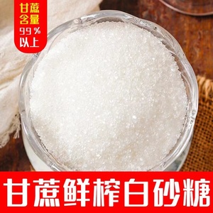 云南一级白沙砂糖散装袋装白糖纯甘蔗白砂糖食用糖3斤500g