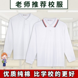 男童白色t恤长袖带领小学生校服内搭女童打底儿童polo衫加绒班服