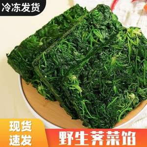 速冻新鲜野生荠荠菜5斤馄饨饺子馅野菜地丁菜菱角芨芥菜顺丰3