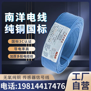 广州南洋电线电缆ZC-BV BVR国标1.5 2.5 4 6平方家用纯铜电线电缆