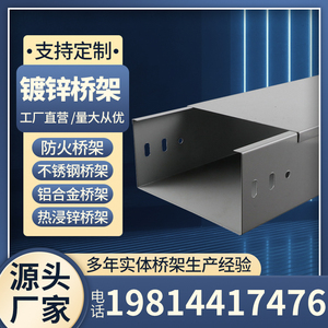 镀锌线槽 防火线槽 金属桥架不锈钢201/304铝合金铁线盒
