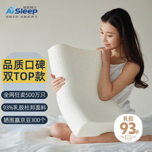 睡眠博士（AiSleep）泰国乳胶枕93%进口天然乳胶波浪枕头透气枕芯
