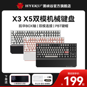 黑峡谷（HYEKU）X3/X5双模无线机械键盘2.4G凯华BOX白红轴PBT键帽
