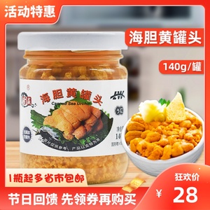 海胆黄罐头140g原汁海胆黄酱炒饭拌面饺子专用食材商用批 发