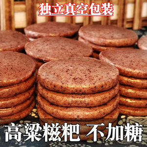 【40个】高粱糯米糍粑湖南特产独立包装半成品手工杂粮粑粑真空