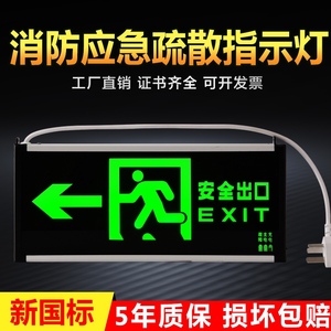 安全出口指示牌LED消防应急疏散标志灯楼层通道带电池接电逃生灯