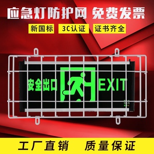 安全出口指示灯保护网罩消防灯应急标志灯防护罩疏散指示牌防护网