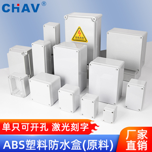 CHAV AG/F型ABS新料防水盒塑料端子盒户外室外监控电源按钮接线盒