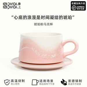 象上浅山系列琥珀粉咖啡杯 白色海洋粉色沙滩的梦镜 陶瓷咖啡杯