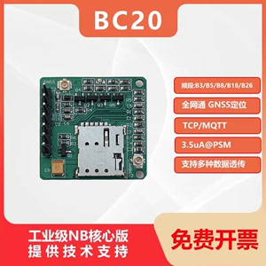 全网通物联网移远BC20NA-04-STD GPS多频段4G远程通信模块开发板