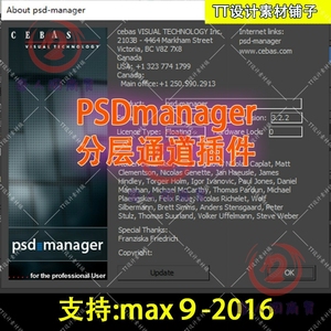 PSDManager3.22分层渲染3DMAX 脚本插件阿酷PSD通道分层插件