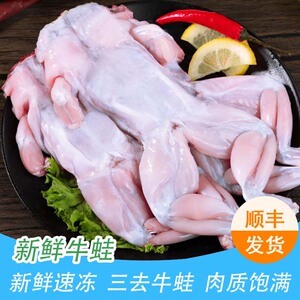 新鲜冷冻田鸡牛蛙腿半成品商用青蛙肉餐饮火锅烧烤食材无冰衣