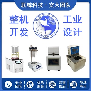 【联鲸科技】物联网智能工业设备整机设计开发 人机交互 电路设计