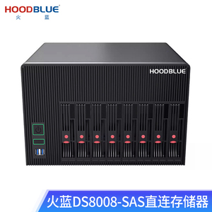 火蓝(Hoodblue)DS8008-SAS直连存储USB3.0/eSATA/SAS磁盘阵列柜2/4/8盘位Raid5移动硬盘盒影视剪辑备份文件