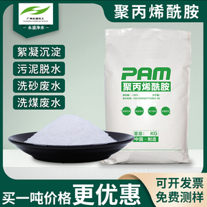 聚丙烯酰胺PAM絮凝剂阳/非/阴离子工业污水处理沉淀剂白药 增稠剂