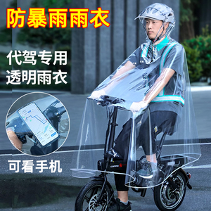 代驾司机专用雨衣防暴雨骑行电动电瓶折叠自行车单车透明单人雨披