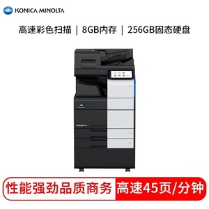 柯尼卡美能达B450i 550i黑白大型高速打印机商用办公a3一体机激光