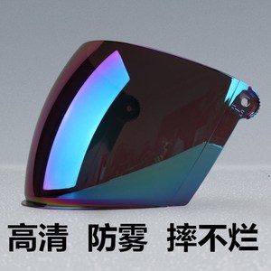 头盔镜片防水防雾通用防晒防紫外线摩托车头盔配件防护面罩护目镜
