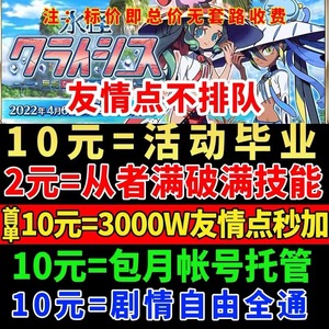 FGO代练代肝友情点fatego狗粮满破310QP素材签到托管丸子无限池