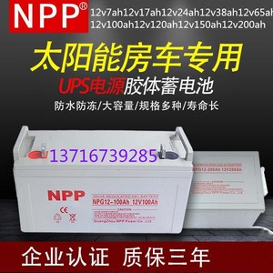 太阳能NPP胶体耐普蓄电池12V100AH/NPG12-100AH/NPG12-200AH储能