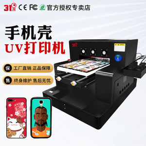 31度手机壳打印机UV小型平板万能礼盒PP喷墨印刷机定制金属喷绘机
