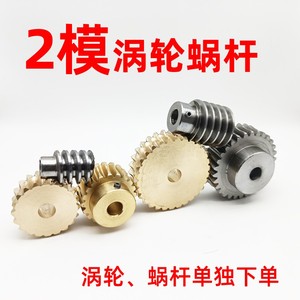 蜗轮蜗杆2模减速传动比20 30 40铜涡轮蜗杆2m升降机金属