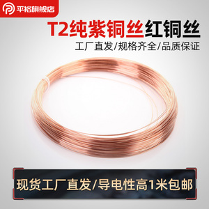 铜丝线紫铜线紫铜丝红铜丝导电铜线纯铜丝线0.2 0.3 0.5 1 2 5mm