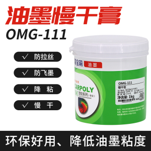 嘉宝莉OMG111慢干膏慢干剂降低粘度防拉丝防飞墨丝印移印通用慢干