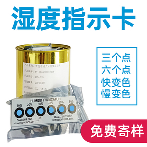 湿度指示卡3 6点湿度卡线路板PCB包装空气湿度卡棕蓝色湿度测试卡
