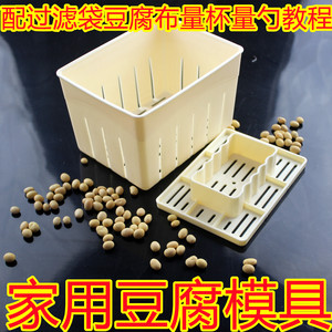 DIY家用豆腐盒豆腐制作工具在家自制豆腐模具压豆腐模具工具全套