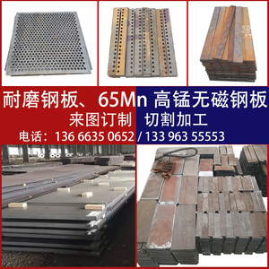 定制高强度锰钢钢板nm400 500耐磨钢板65锰钢板mn13高锰耐磨钢板