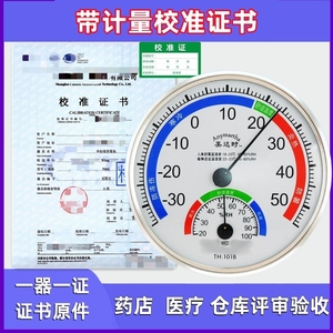 机械温湿度计表工业高精度温度表带计量校准证书检验检测检定报告