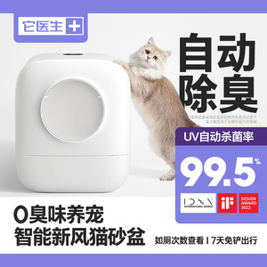 它医生新风电动智能猫砂盆全自动封闭式防臭除臭猫厕所猫咪用品