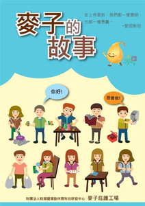 预售 麦子的故事 22 刘虣虣  财团法人鞋类暨运动休闲科技研发中心 进口原版 绘本