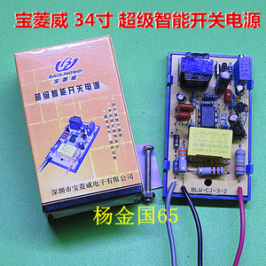 宝菱威 34寸 超级智能开关电源模块 BLW34-CJ-3